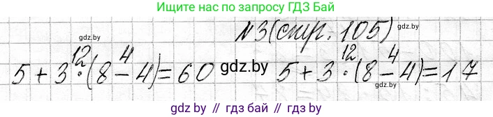 Математика, 3 класс Учебник, авторы: Муравьева Галина Леонидовна, Урбан Мария Анатольевна, издательство Национальный институт образования, Минск, 2021, оранжевого цвета, Часть 1, страница 105, номер 3, Решение 2