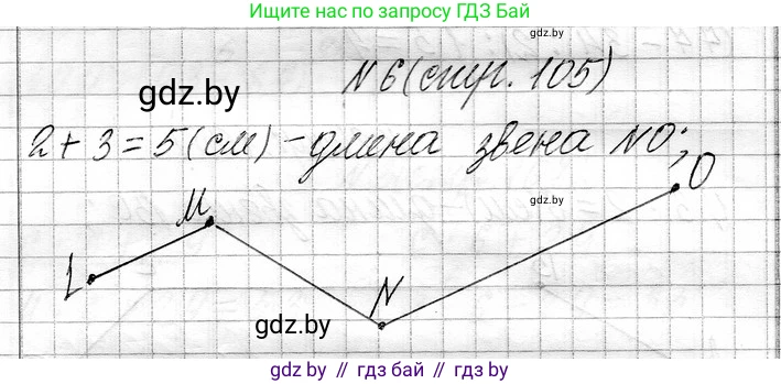 Математика, 3 класс Учебник, авторы: Муравьева Галина Леонидовна, Урбан Мария Анатольевна, издательство Национальный институт образования, Минск, 2021, оранжевого цвета, Часть 1, страница 105, номер 6, Решение 2