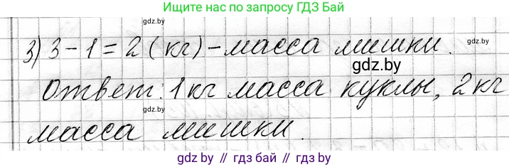 Математика, 3 класс Учебник, авторы: Муравьева Галина Леонидовна, Урбан Мария Анатольевна, издательство Национальный институт образования, Минск, 2021, оранжевого цвета, Часть 1, страница 105, номер 7, Решение 2 (продолжение 2)