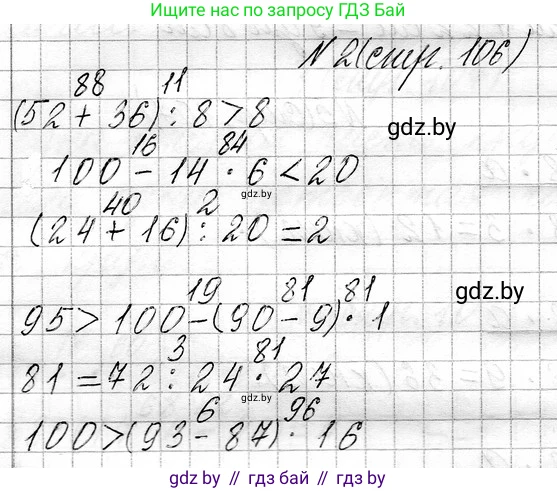 Математика, 3 класс Учебник, авторы: Муравьева Галина Леонидовна, Урбан Мария Анатольевна, издательство Национальный институт образования, Минск, 2021, оранжевого цвета, Часть 1, страница 106, номер 2, Решение 2