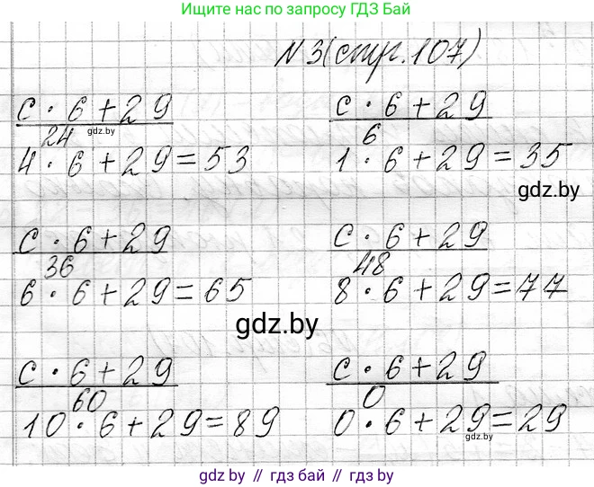 Математика, 3 класс Учебник, авторы: Муравьева Галина Леонидовна, Урбан Мария Анатольевна, издательство Национальный институт образования, Минск, 2021, оранжевого цвета, Часть 1, страница 107, номер 3, Решение 2