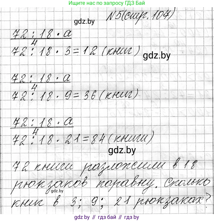 Математика, 3 класс Учебник, авторы: Муравьева Галина Леонидовна, Урбан Мария Анатольевна, издательство Национальный институт образования, Минск, 2021, оранжевого цвета, Часть 1, страница 107, номер 5, Решение 2