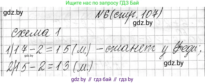 Математика, 3 класс Учебник, авторы: Муравьева Галина Леонидовна, Урбан Мария Анатольевна, издательство Национальный институт образования, Минск, 2021, оранжевого цвета, Часть 1, страница 107, номер 6, Решение 2