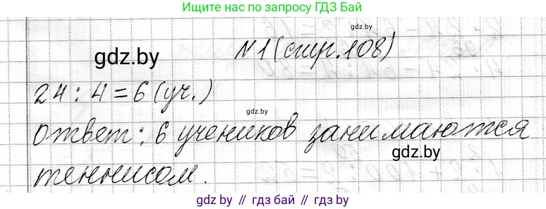 Математика, 3 класс Учебник, авторы: Муравьева Галина Леонидовна, Урбан Мария Анатольевна, издательство Национальный институт образования, Минск, 2021, оранжевого цвета, Часть 1, страница 108, номер 1, Решение 2