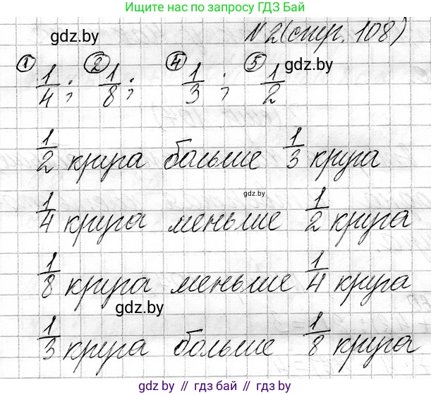 Математика, 3 класс Учебник, авторы: Муравьева Галина Леонидовна, Урбан Мария Анатольевна, издательство Национальный институт образования, Минск, 2021, оранжевого цвета, Часть 1, страница 108, номер 2, Решение 2