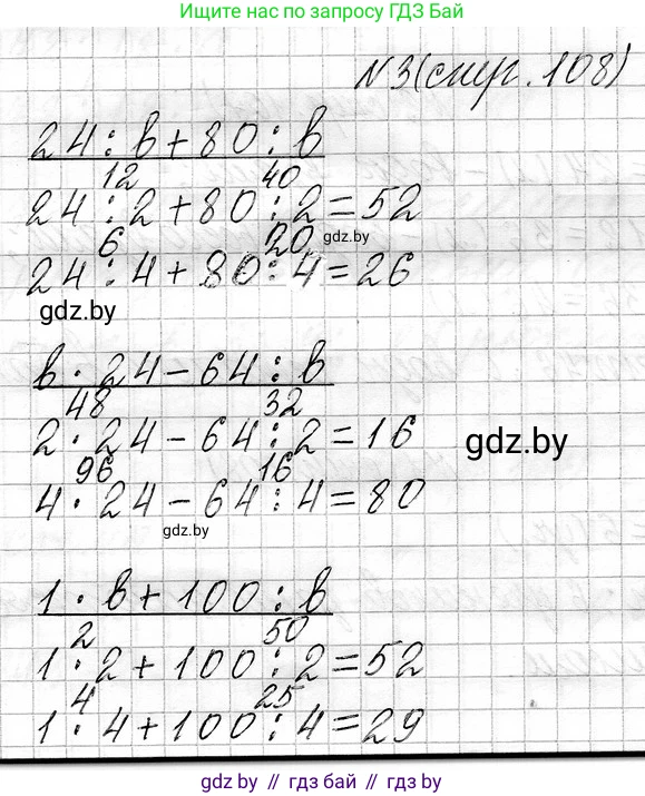 Математика, 3 класс Учебник, авторы: Муравьева Галина Леонидовна, Урбан Мария Анатольевна, издательство Национальный институт образования, Минск, 2021, оранжевого цвета, Часть 1, страница 108, номер 3, Решение 2