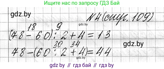 Математика, 3 класс Учебник, авторы: Муравьева Галина Леонидовна, Урбан Мария Анатольевна, издательство Национальный институт образования, Минск, 2021, оранжевого цвета, Часть 1, страница 109, номер 4, Решение 2
