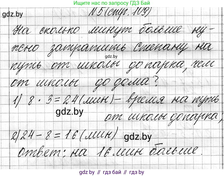 Математика, 3 класс Учебник, авторы: Муравьева Галина Леонидовна, Урбан Мария Анатольевна, издательство Национальный институт образования, Минск, 2021, оранжевого цвета, Часть 1, страница 109, номер 5, Решение 2