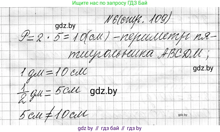 Математика, 3 класс Учебник, авторы: Муравьева Галина Леонидовна, Урбан Мария Анатольевна, издательство Национальный институт образования, Минск, 2021, оранжевого цвета, Часть 1, страница 109, номер 6, Решение 2