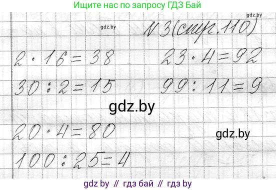 Математика, 3 класс Учебник, авторы: Муравьева Галина Леонидовна, Урбан Мария Анатольевна, издательство Национальный институт образования, Минск, 2021, оранжевого цвета, Часть 1, страница 110, номер 3, Решение 2