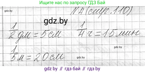 Математика, 3 класс Учебник, авторы: Муравьева Галина Леонидовна, Урбан Мария Анатольевна, издательство Национальный институт образования, Минск, 2021, оранжевого цвета, Часть 1, страница 110, номер 4, Решение 2