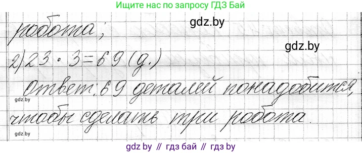 Математика, 3 класс Учебник, авторы: Муравьева Галина Леонидовна, Урбан Мария Анатольевна, издательство Национальный институт образования, Минск, 2021, оранжевого цвета, Часть 1, страница 111, номер 8, Решение 2 (продолжение 2)