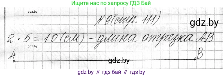 Математика, 3 класс Учебник, авторы: Муравьева Галина Леонидовна, Урбан Мария Анатольевна, издательство Национальный институт образования, Минск, 2021, оранжевого цвета, Часть 1, страница 111, номер 9, Решение 2
