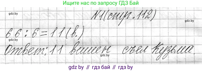 Математика, 3 класс Учебник, авторы: Муравьева Галина Леонидовна, Урбан Мария Анатольевна, издательство Национальный институт образования, Минск, 2021, оранжевого цвета, Часть 1, страница 112, номер 1, Решение 2
