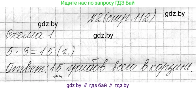 Математика, 3 класс Учебник, авторы: Муравьева Галина Леонидовна, Урбан Мария Анатольевна, издательство Национальный институт образования, Минск, 2021, оранжевого цвета, Часть 1, страница 112, номер 2, Решение 2