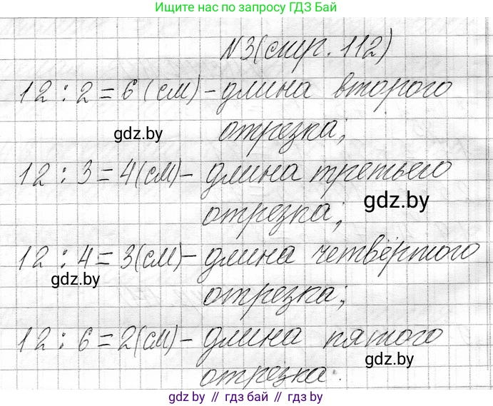 Математика, 3 класс Учебник, авторы: Муравьева Галина Леонидовна, Урбан Мария Анатольевна, издательство Национальный институт образования, Минск, 2021, оранжевого цвета, Часть 1, страница 112, номер 3, Решение 2
