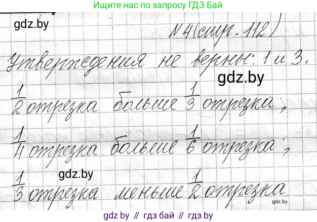 Математика, 3 класс Учебник, авторы: Муравьева Галина Леонидовна, Урбан Мария Анатольевна, издательство Национальный институт образования, Минск, 2021, оранжевого цвета, Часть 1, страница 112, номер 4, Решение 2