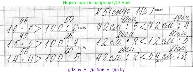 Математика, 3 класс Учебник, авторы: Муравьева Галина Леонидовна, Урбан Мария Анатольевна, издательство Национальный институт образования, Минск, 2021, оранжевого цвета, Часть 1, страница 112, номер 5, Решение 2