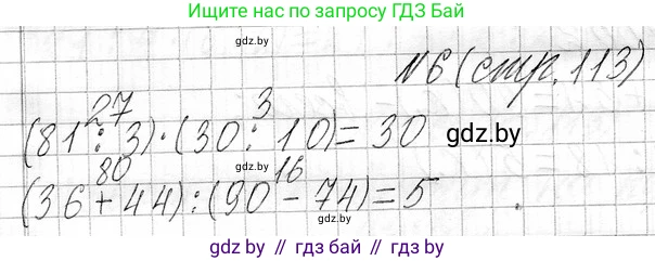 Математика, 3 класс Учебник, авторы: Муравьева Галина Леонидовна, Урбан Мария Анатольевна, издательство Национальный институт образования, Минск, 2021, оранжевого цвета, Часть 1, страница 113, номер 6, Решение 2