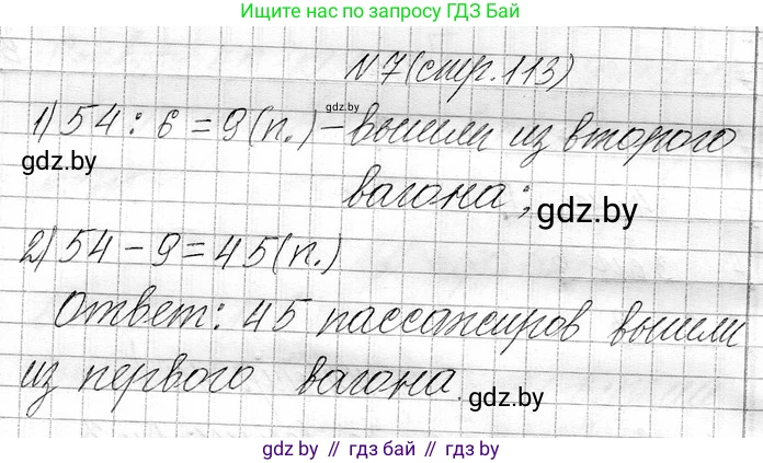 Математика, 3 класс Учебник, авторы: Муравьева Галина Леонидовна, Урбан Мария Анатольевна, издательство Национальный институт образования, Минск, 2021, оранжевого цвета, Часть 1, страница 113, номер 7, Решение 2