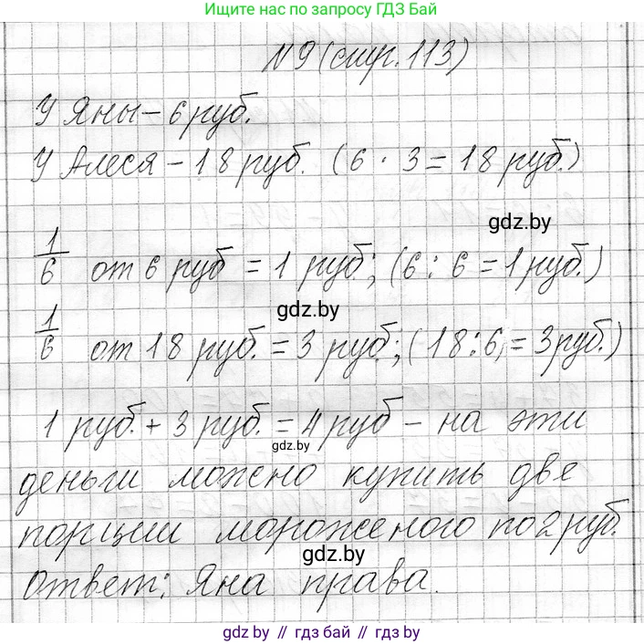 Математика, 3 класс Учебник, авторы: Муравьева Галина Леонидовна, Урбан Мария Анатольевна, издательство Национальный институт образования, Минск, 2021, оранжевого цвета, Часть 1, страница 113, номер 9, Решение 2