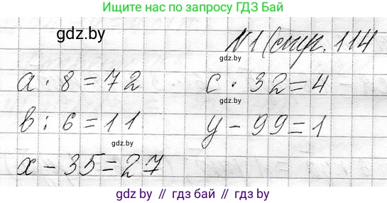 Математика, 3 класс Учебник, авторы: Муравьева Галина Леонидовна, Урбан Мария Анатольевна, издательство Национальный институт образования, Минск, 2021, оранжевого цвета, Часть 1, страница 114, номер 1, Решение 2