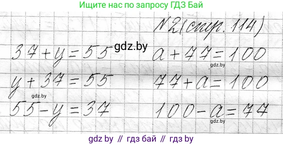 Математика, 3 класс Учебник, авторы: Муравьева Галина Леонидовна, Урбан Мария Анатольевна, издательство Национальный институт образования, Минск, 2021, оранжевого цвета, Часть 1, страница 114, номер 2, Решение 2