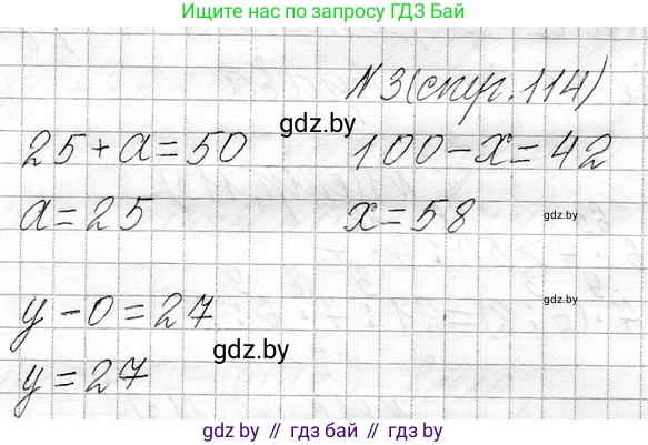 Математика, 3 класс Учебник, авторы: Муравьева Галина Леонидовна, Урбан Мария Анатольевна, издательство Национальный институт образования, Минск, 2021, оранжевого цвета, Часть 1, страница 114, номер 3, Решение 2