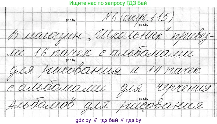 Математика, 3 класс Учебник, авторы: Муравьева Галина Леонидовна, Урбан Мария Анатольевна, издательство Национальный институт образования, Минск, 2021, оранжевого цвета, Часть 1, страница 115, номер 6, Решение 2