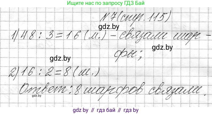 Математика, 3 класс Учебник, авторы: Муравьева Галина Леонидовна, Урбан Мария Анатольевна, издательство Национальный институт образования, Минск, 2021, оранжевого цвета, Часть 1, страница 115, номер 7, Решение 2