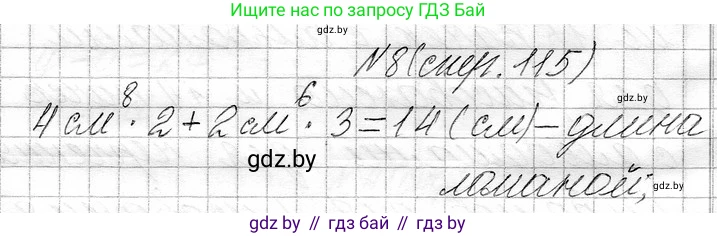 Математика, 3 класс Учебник, авторы: Муравьева Галина Леонидовна, Урбан Мария Анатольевна, издательство Национальный институт образования, Минск, 2021, оранжевого цвета, Часть 1, страница 115, номер 8, Решение 2