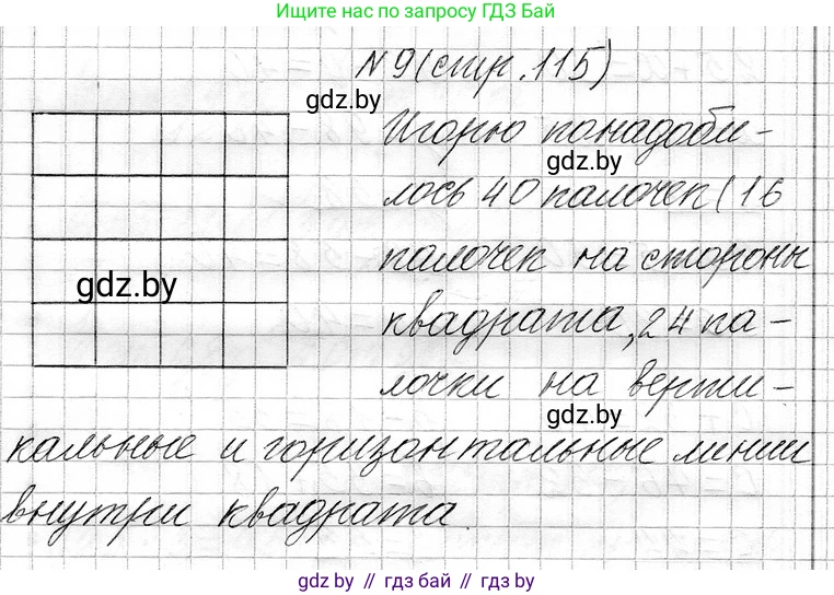 Математика, 3 класс Учебник, авторы: Муравьева Галина Леонидовна, Урбан Мария Анатольевна, издательство Национальный институт образования, Минск, 2021, оранжевого цвета, Часть 1, страница 115, номер 9, Решение 2