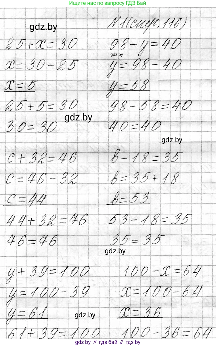 Математика, 3 класс Учебник, авторы: Муравьева Галина Леонидовна, Урбан Мария Анатольевна, издательство Национальный институт образования, Минск, 2021, оранжевого цвета, Часть 1, страница 116, номер 1, Решение 2