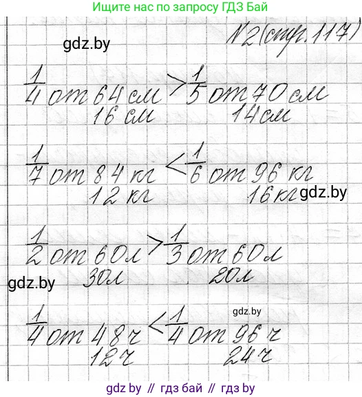 Математика, 3 класс Учебник, авторы: Муравьева Галина Леонидовна, Урбан Мария Анатольевна, издательство Национальный институт образования, Минск, 2021, оранжевого цвета, Часть 1, страница 117, номер 2, Решение 2