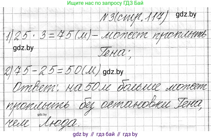 Математика, 3 класс Учебник, авторы: Муравьева Галина Леонидовна, Урбан Мария Анатольевна, издательство Национальный институт образования, Минск, 2021, оранжевого цвета, Часть 1, страница 117, номер 3, Решение 2