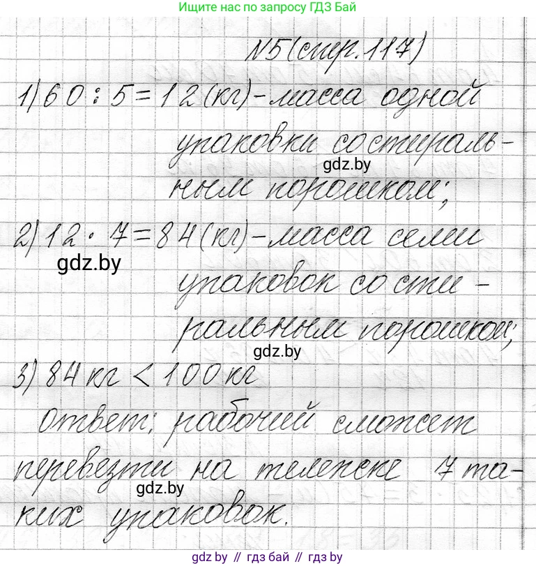 Математика, 3 класс Учебник, авторы: Муравьева Галина Леонидовна, Урбан Мария Анатольевна, издательство Национальный институт образования, Минск, 2021, оранжевого цвета, Часть 1, страница 117, номер 5, Решение 2