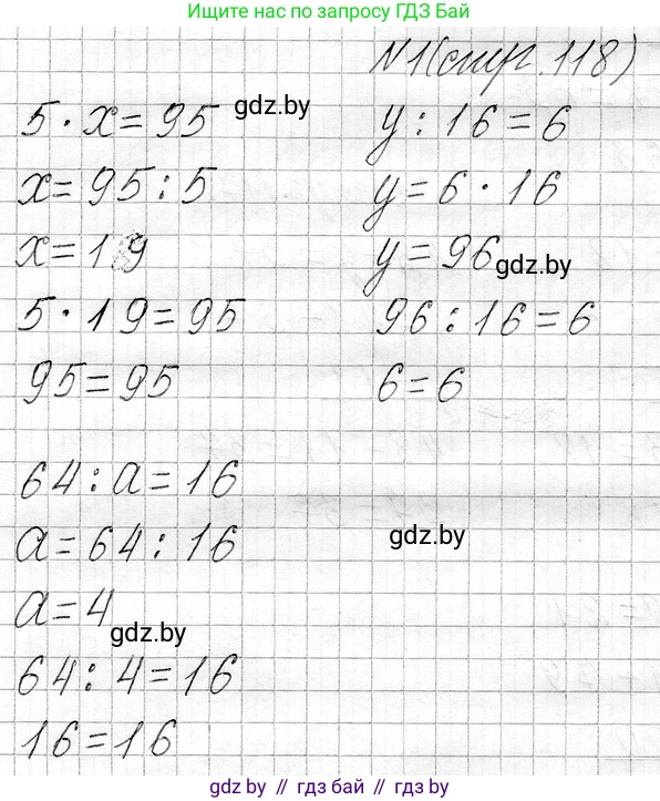 Математика, 3 класс Учебник, авторы: Муравьева Галина Леонидовна, Урбан Мария Анатольевна, издательство Национальный институт образования, Минск, 2021, оранжевого цвета, Часть 1, страница 118, номер 1, Решение 2