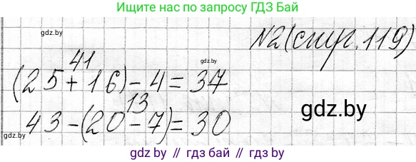 Математика, 3 класс Учебник, авторы: Муравьева Галина Леонидовна, Урбан Мария Анатольевна, издательство Национальный институт образования, Минск, 2021, оранжевого цвета, Часть 1, страница 119, номер 2, Решение 2