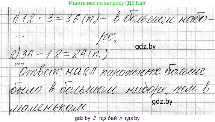 Математика, 3 класс Учебник, авторы: Муравьева Галина Леонидовна, Урбан Мария Анатольевна, издательство Национальный институт образования, Минск, 2021, оранжевого цвета, Часть 1, страница 119, номер 3, Решение 2 (продолжение 2)