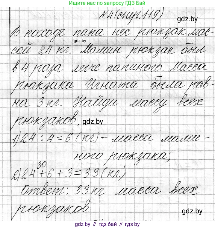 Математика, 3 класс Учебник, авторы: Муравьева Галина Леонидовна, Урбан Мария Анатольевна, издательство Национальный институт образования, Минск, 2021, оранжевого цвета, Часть 1, страница 119, номер 4, Решение 2