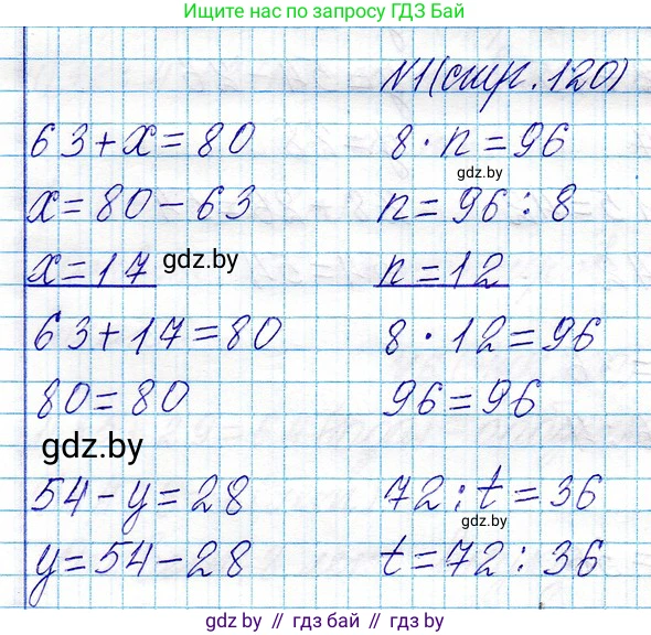 Математика, 3 класс Учебник, авторы: Муравьева Галина Леонидовна, Урбан Мария Анатольевна, издательство Национальный институт образования, Минск, 2021, оранжевого цвета, Часть 1, страница 120, номер 1, Решение 2