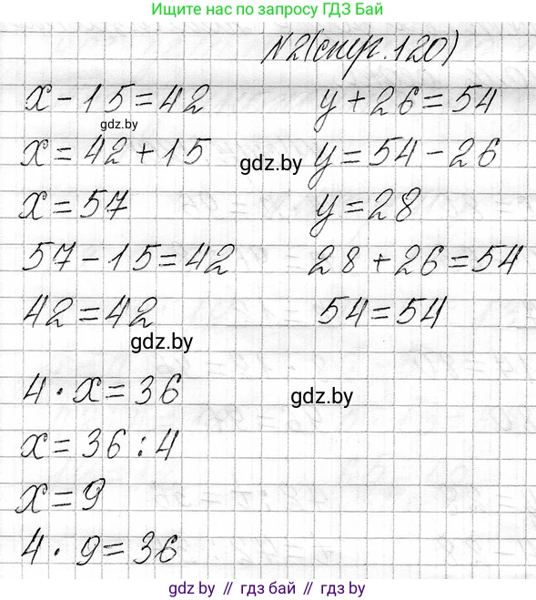 Математика, 3 класс Учебник, авторы: Муравьева Галина Леонидовна, Урбан Мария Анатольевна, издательство Национальный институт образования, Минск, 2021, оранжевого цвета, Часть 1, страница 120, номер 2, Решение 2