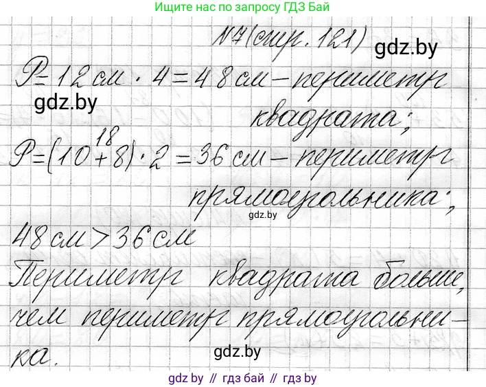 Математика, 3 класс Учебник, авторы: Муравьева Галина Леонидовна, Урбан Мария Анатольевна, издательство Национальный институт образования, Минск, 2021, оранжевого цвета, Часть 1, страница 121, номер 7, Решение 2