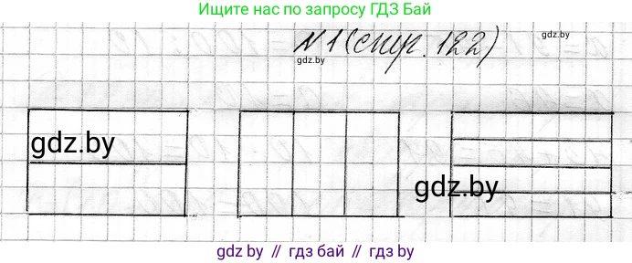 Математика, 3 класс Учебник, авторы: Муравьева Галина Леонидовна, Урбан Мария Анатольевна, издательство Национальный институт образования, Минск, 2021, оранжевого цвета, Часть 1, страница 122, номер 1, Решение 2