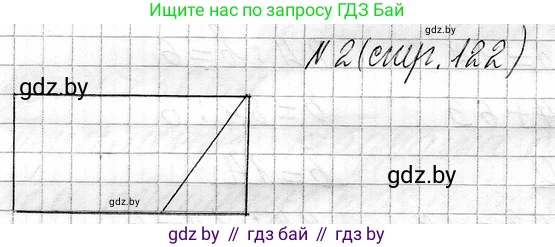 Математика, 3 класс Учебник, авторы: Муравьева Галина Леонидовна, Урбан Мария Анатольевна, издательство Национальный институт образования, Минск, 2021, оранжевого цвета, Часть 1, страница 122, номер 2, Решение 2