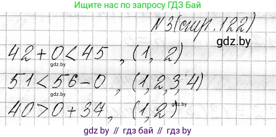 Математика, 3 класс Учебник, авторы: Муравьева Галина Леонидовна, Урбан Мария Анатольевна, издательство Национальный институт образования, Минск, 2021, оранжевого цвета, Часть 1, страница 122, номер 3, Решение 2