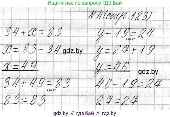 Математика, 3 класс Учебник, авторы: Муравьева Галина Леонидовна, Урбан Мария Анатольевна, издательство Национальный институт образования, Минск, 2021, оранжевого цвета, Часть 1, страница 123, номер 4, Решение 2