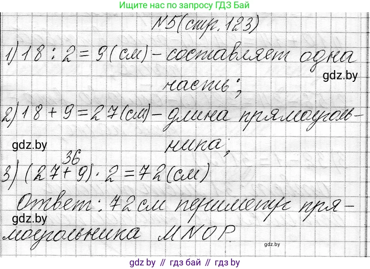 Математика, 3 класс Учебник, авторы: Муравьева Галина Леонидовна, Урбан Мария Анатольевна, издательство Национальный институт образования, Минск, 2021, оранжевого цвета, Часть 1, страница 123, номер 5, Решение 2