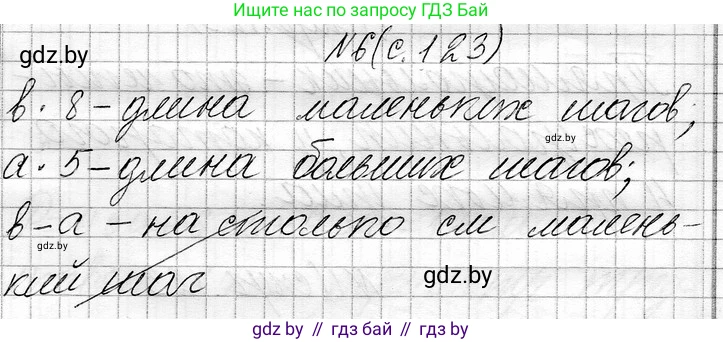 Математика, 3 класс Учебник, авторы: Муравьева Галина Леонидовна, Урбан Мария Анатольевна, издательство Национальный институт образования, Минск, 2021, оранжевого цвета, Часть 1, страница 123, номер 6, Решение 2