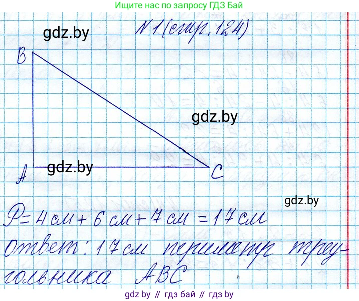 Математика, 3 класс Учебник, авторы: Муравьева Галина Леонидовна, Урбан Мария Анатольевна, издательство Национальный институт образования, Минск, 2021, оранжевого цвета, Часть 1, страница 124, номер 1, Решение 2